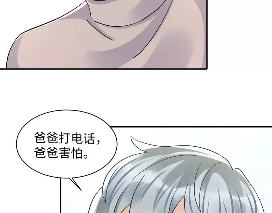 又被前男友盯上了漫画,第129话 叶霆的秘密71图