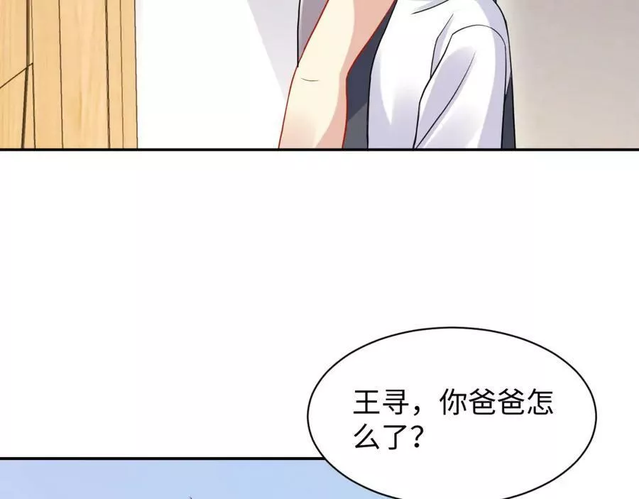 又被前男友盯上了漫画,第129话 叶霆的秘密69图