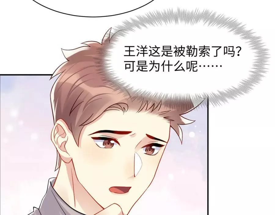 又被前男友盯上了漫画,第129话 叶霆的秘密75图