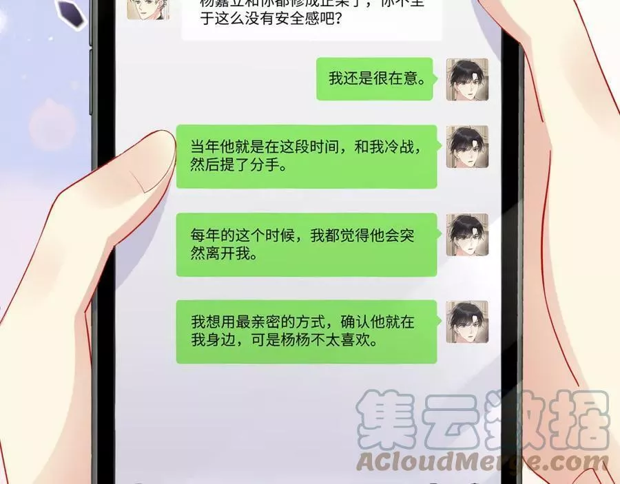 又被前男友盯上了漫画,第129话 叶霆的秘密37图