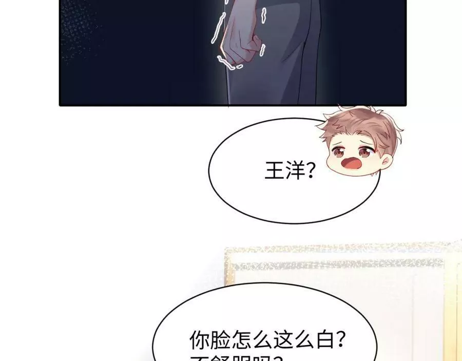 又被前男友盯上了漫画,第129话 叶霆的秘密60图