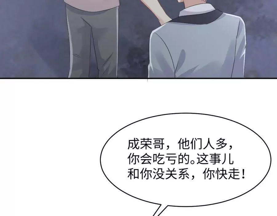 又被前男友盯上了漫画,第130话 李大的英雄救美55图