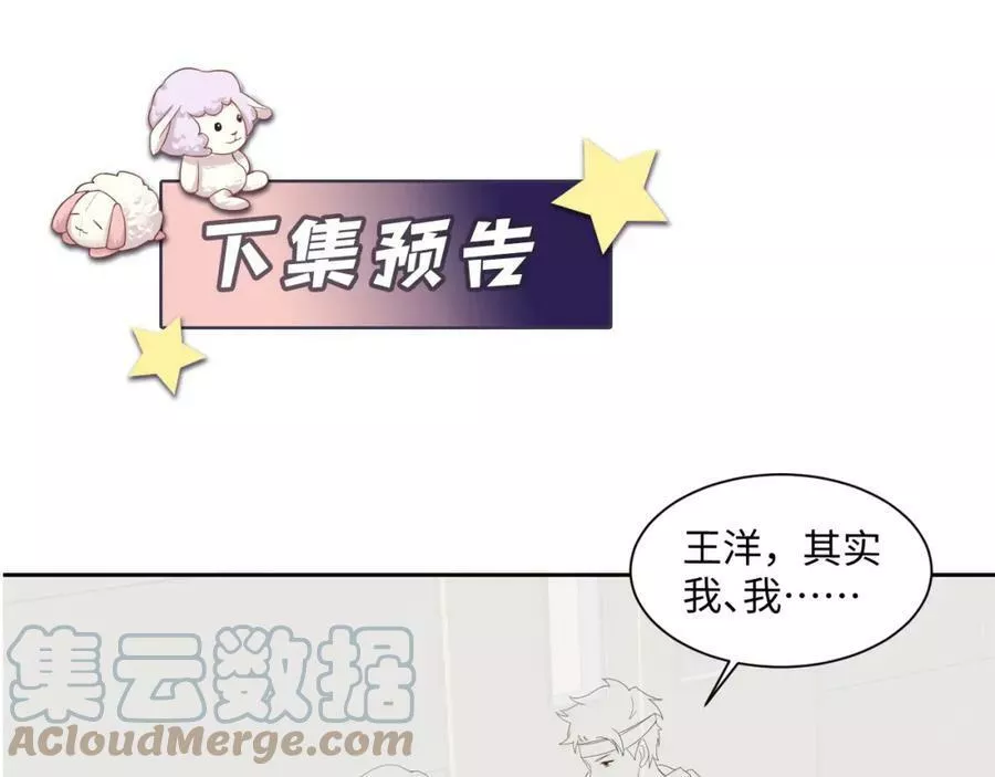 又被前男友盯上了漫画,第130话 李大的英雄救美97图