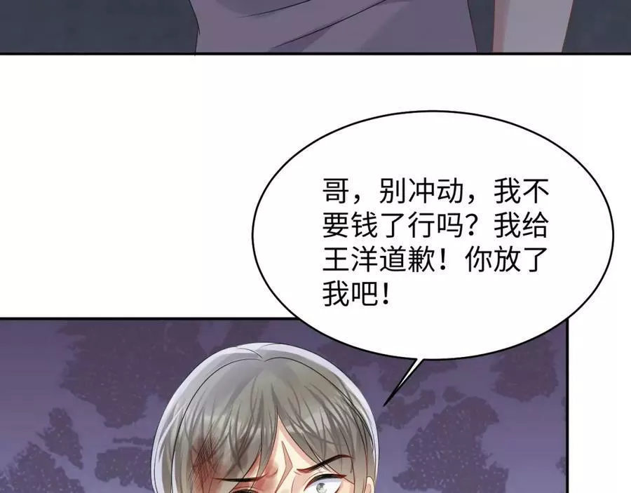 又被前男友盯上了漫画,第130话 李大的英雄救美62图