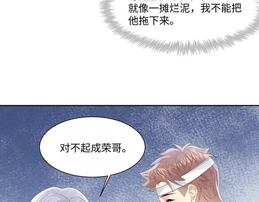 又被前男友盯上了漫画,第131话 透露真心84图