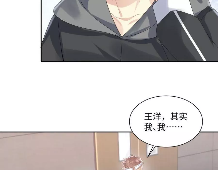 又被前男友盯上了漫画,第131话 透露真心72图