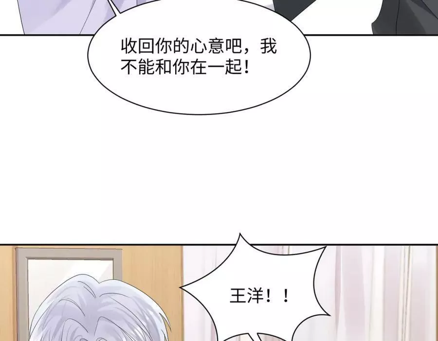 又被前男友盯上了漫画,第131话 透露真心86图