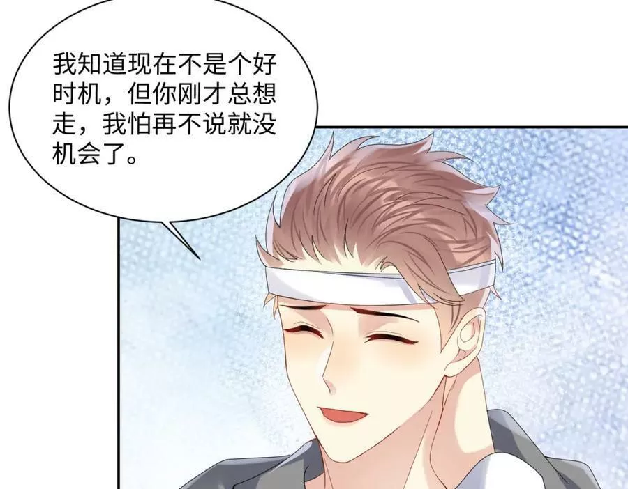 又被前男友盯上了漫画,第131话 透露真心71图