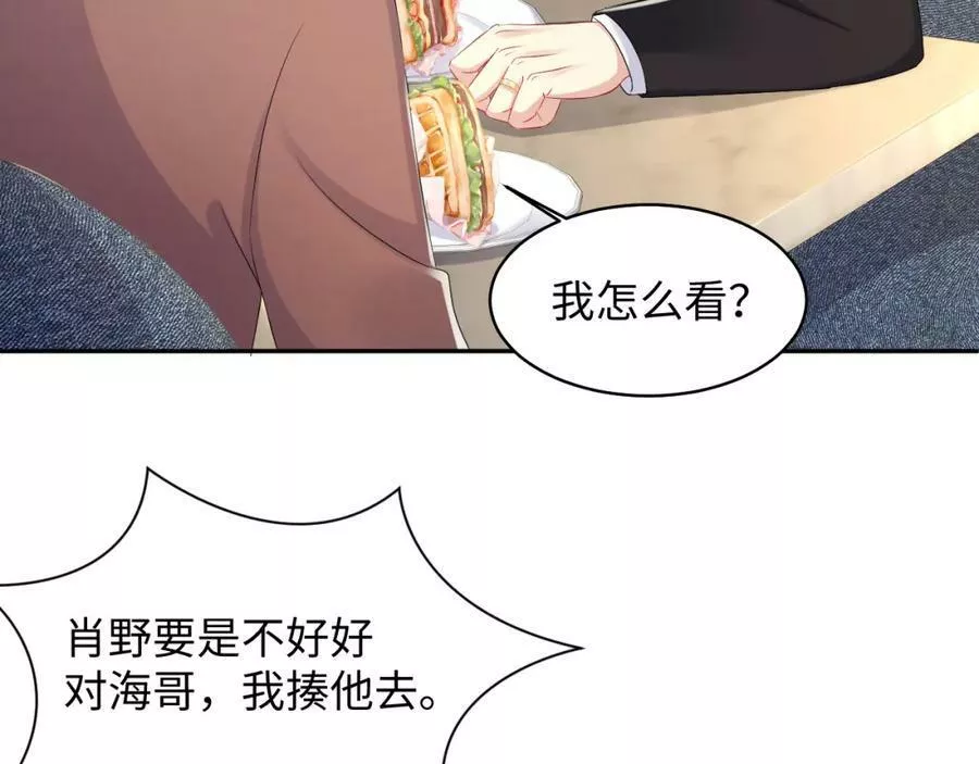 又被前男友盯上了漫画,第132话 十周年纪念日28图