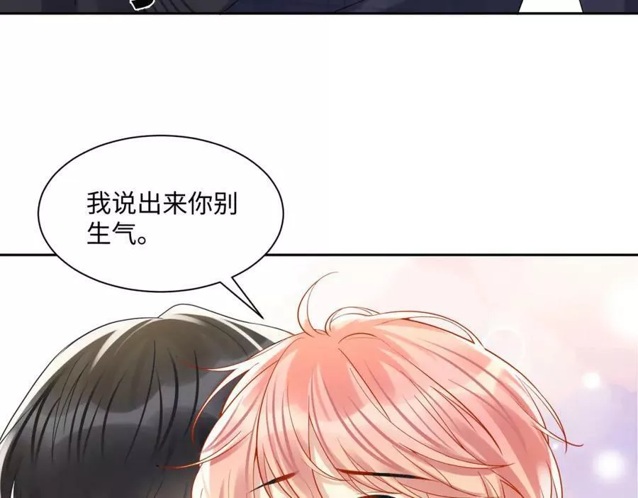 又被前男友盯上了漫画,第132话 十周年纪念日75图