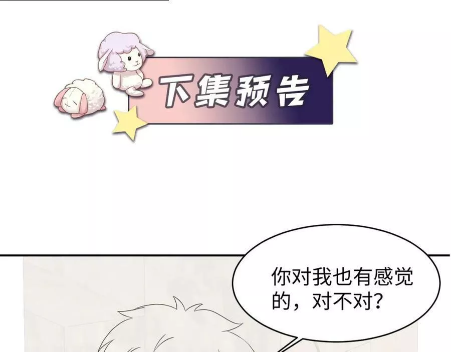 又被前男友盯上了漫画,第132话 十周年纪念日103图