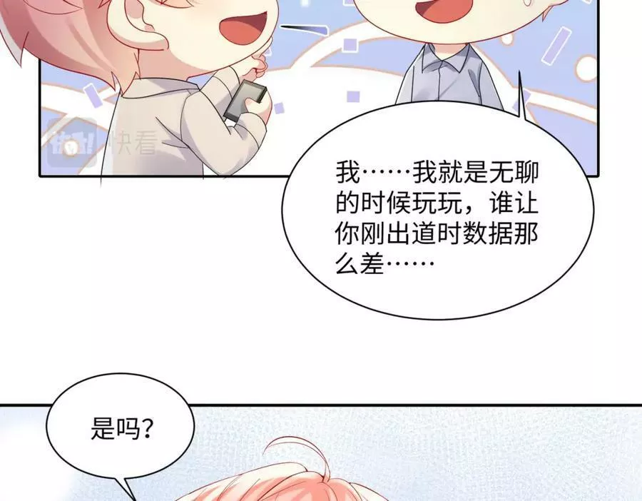 又被前男友盯上了漫画,第133话 我要做你永远的粉丝21图