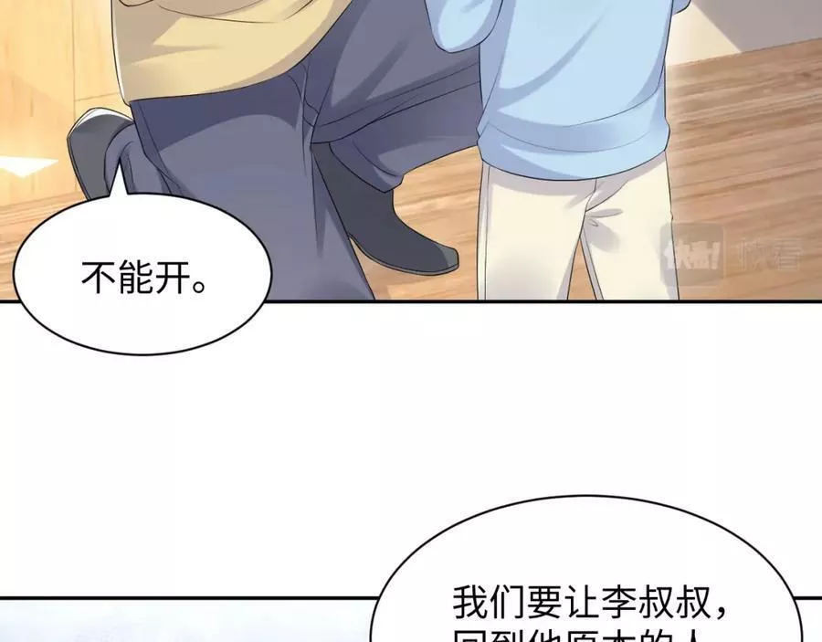 又被前男友盯上了漫画,第133话 我要做你永远的粉丝84图