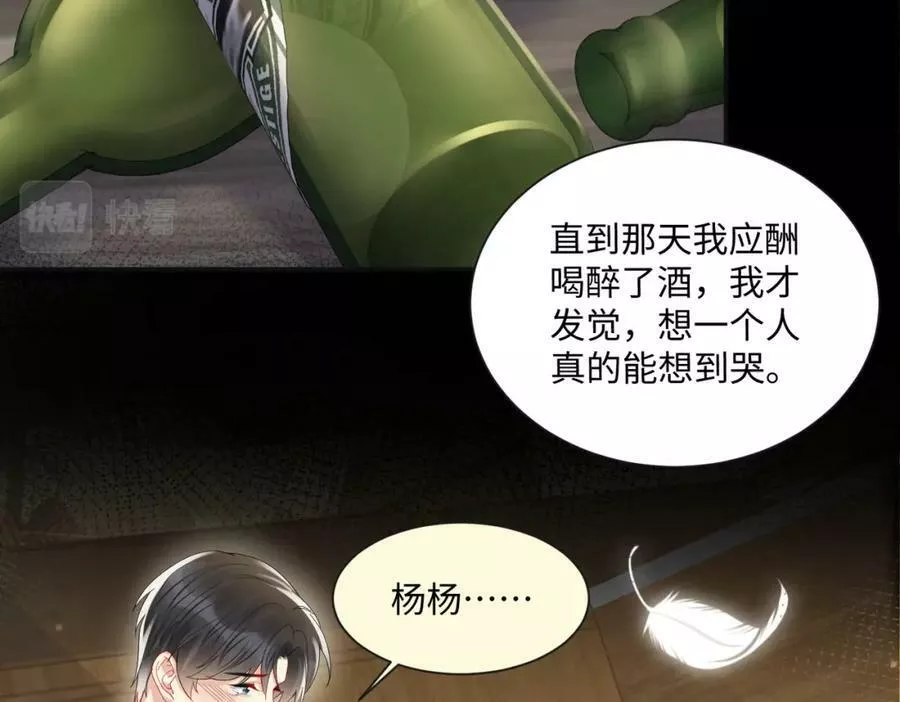 又被前男友盯上了漫画,第133话 我要做你永远的粉丝36图