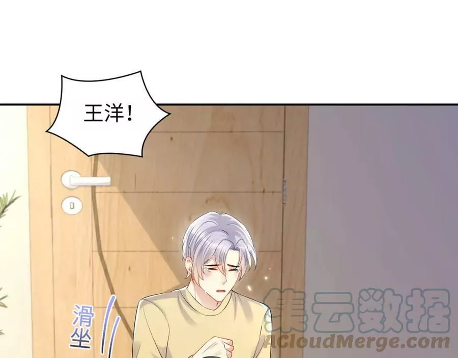 又被前男友盯上了漫画,第133话 我要做你永远的粉丝79图