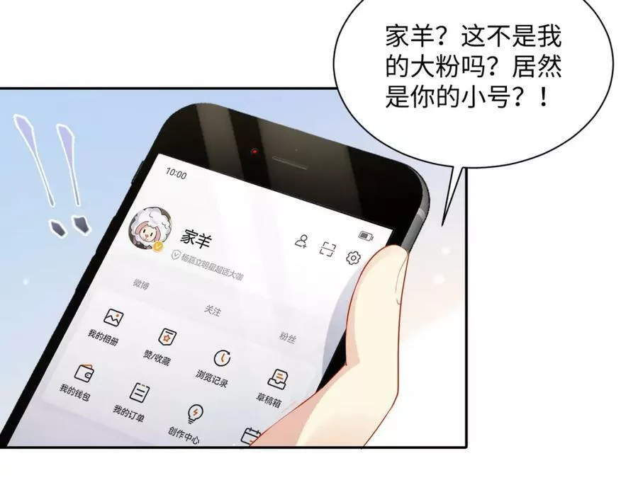 又被前男友盯上了漫画,第133话 我要做你永远的粉丝18图