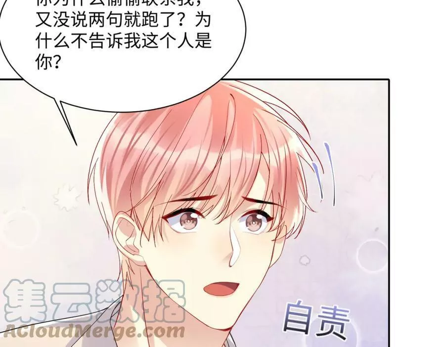 又被前男友盯上了漫画,第133话 我要做你永远的粉丝28图