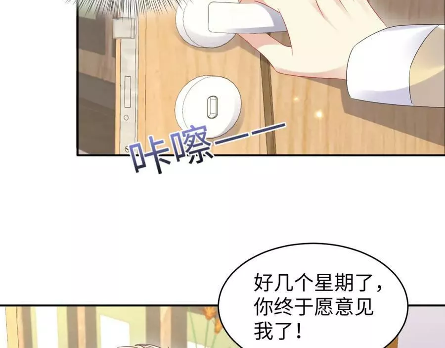 又被前男友盯上了漫画,第133话 我要做你永远的粉丝57图