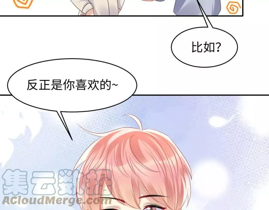 又被前男友盯上了漫画,第133话 我要做你永远的粉丝49图