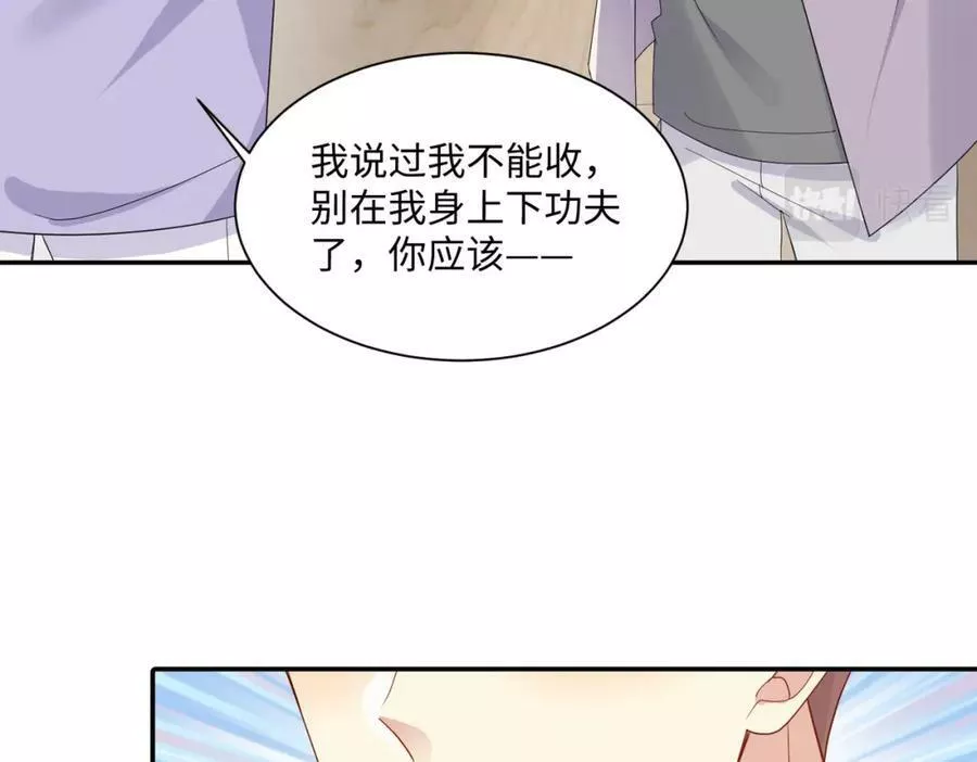 又被前男友盯上了漫画,第134话 我永远不会放弃你75图