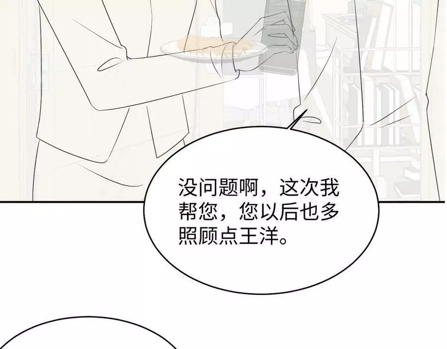 又被前男友盯上了漫画,第134话 我永远不会放弃你102图