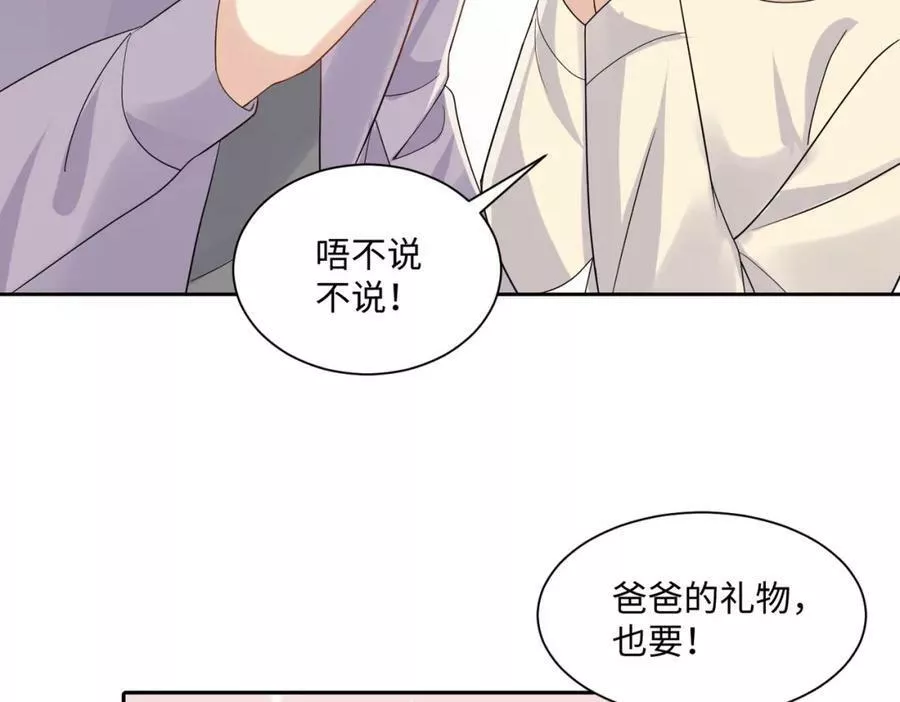 又被前男友盯上了漫画,第134话 我永远不会放弃你58图