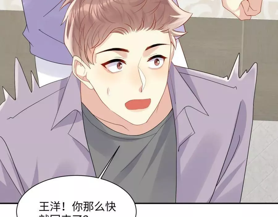 又被前男友盯上了漫画,第134话 我永远不会放弃你71图