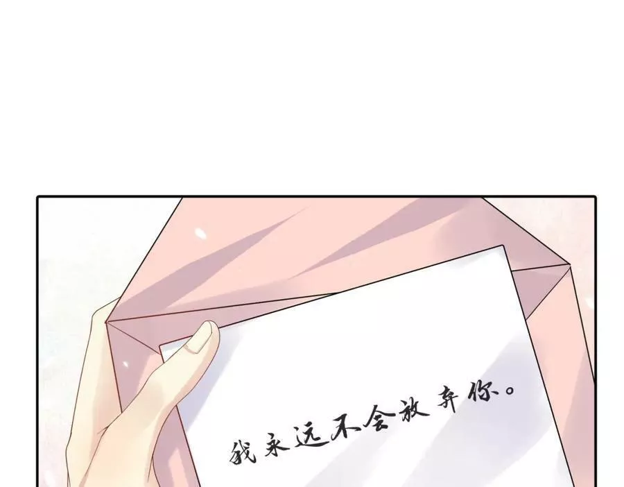 又被前男友盯上了漫画,第134话 我永远不会放弃你95图