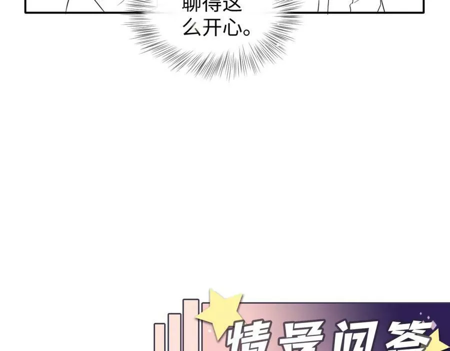 又被前男友盯上了漫画,第134话 我永远不会放弃你104图