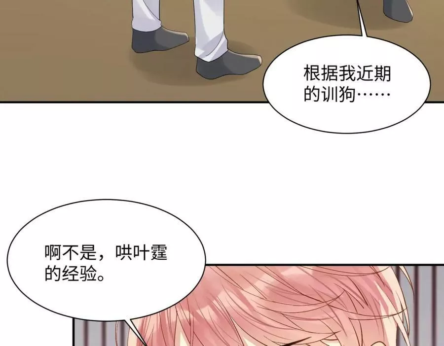 又被前男友盯上了漫画,第134话 我永远不会放弃你22图