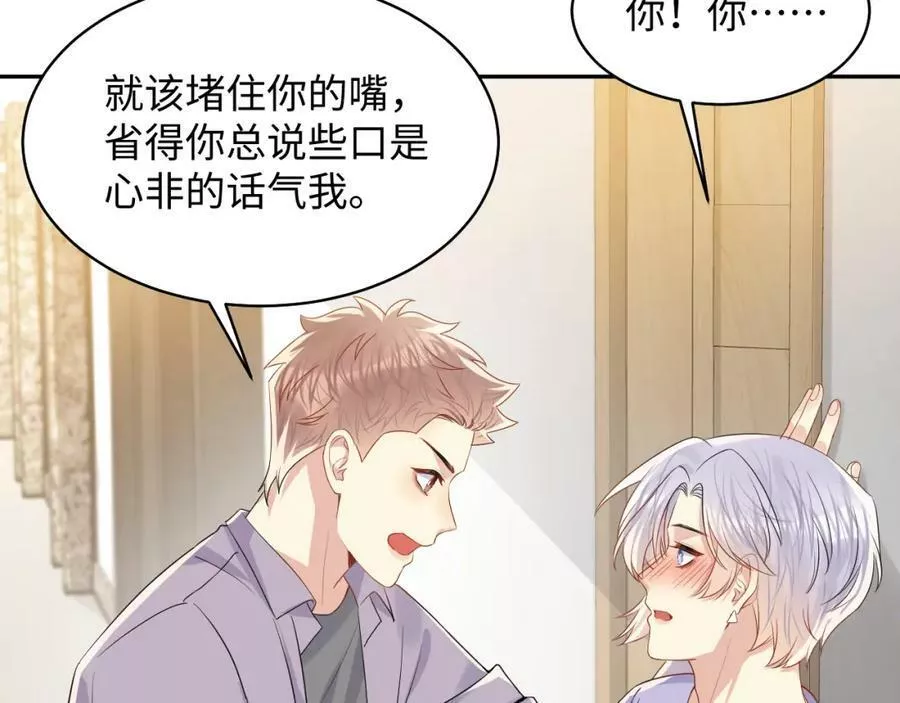 又被前男友盯上了漫画,第134话 我永远不会放弃你82图