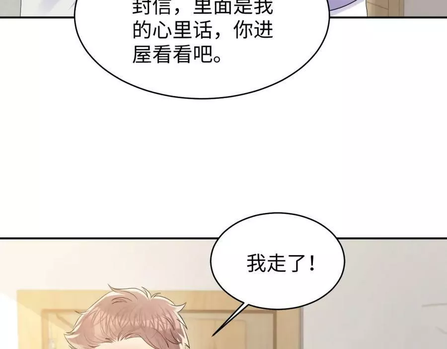 又被前男友盯上了漫画,第134话 我永远不会放弃你84图