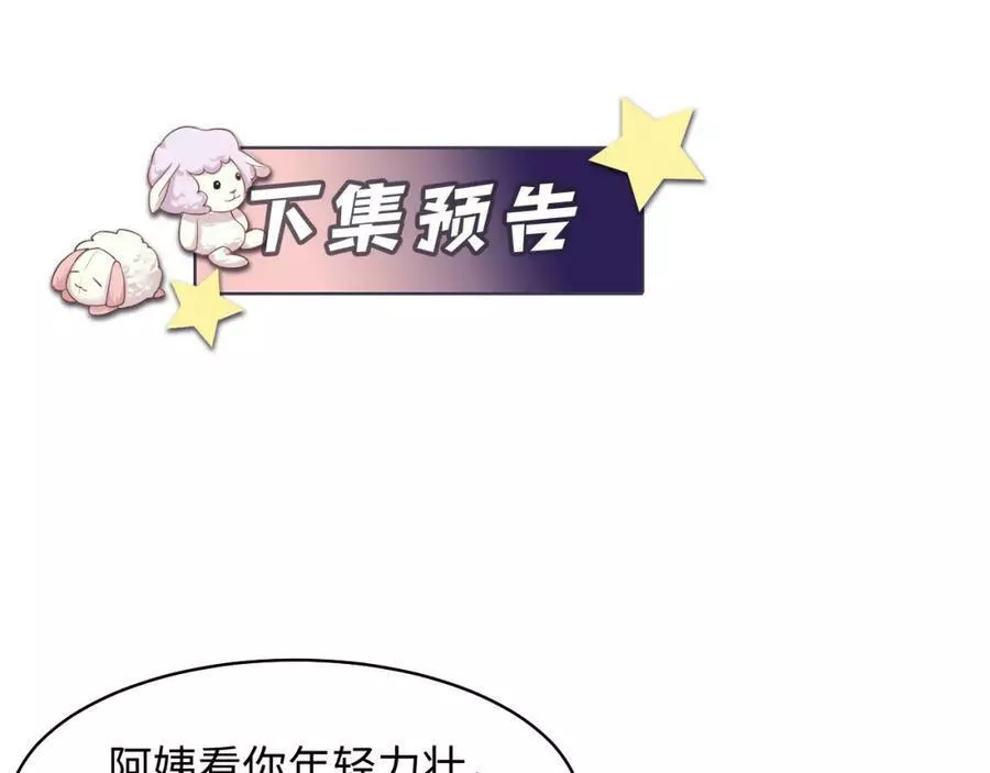 又被前男友盯上了漫画,第134话 我永远不会放弃你100图