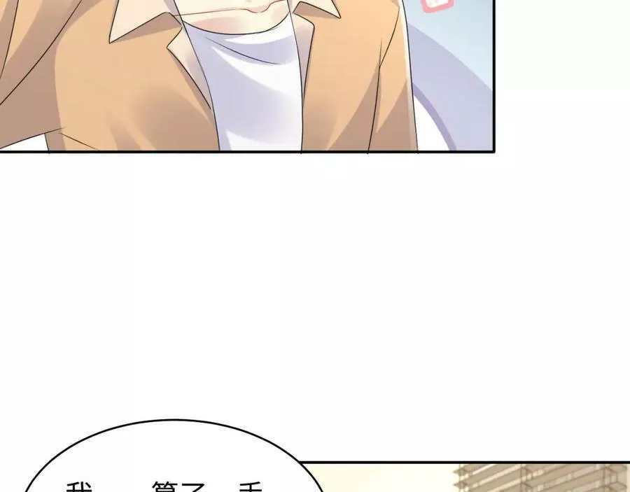 又被前男友盯上了漫画,第135话 王洋吃醋56图