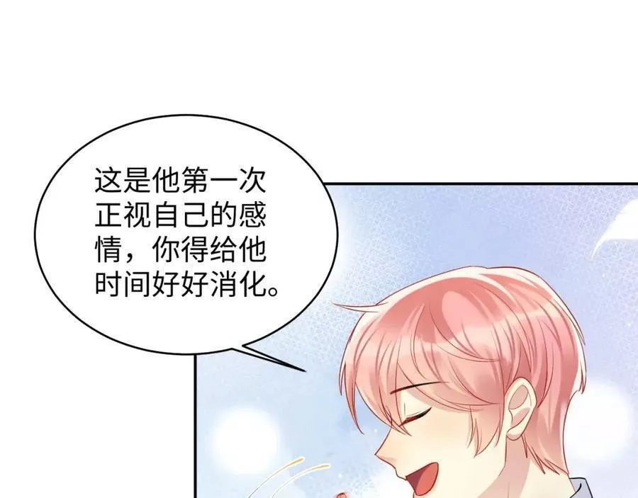 又被前男友盯上了漫画,第135话 王洋吃醋76图