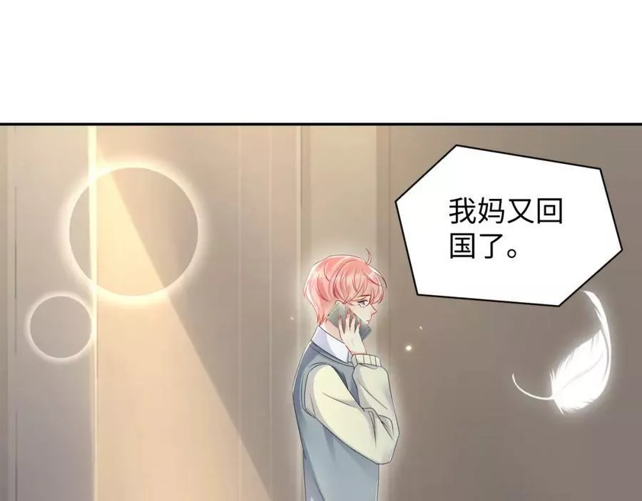 又被前男友盯上了漫画,第135话 王洋吃醋91图