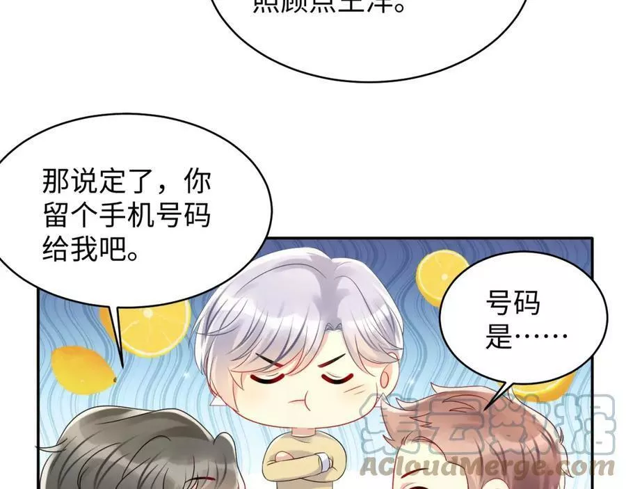 又被前男友盯上了漫画,第135话 王洋吃醋49图