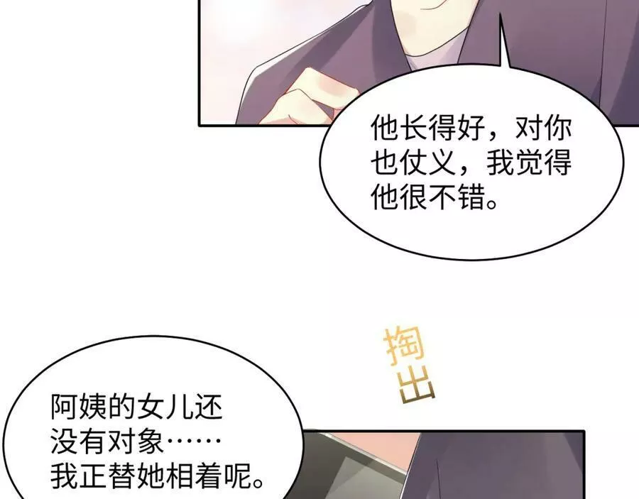 又被前男友盯上了漫画,第135话 王洋吃醋28图