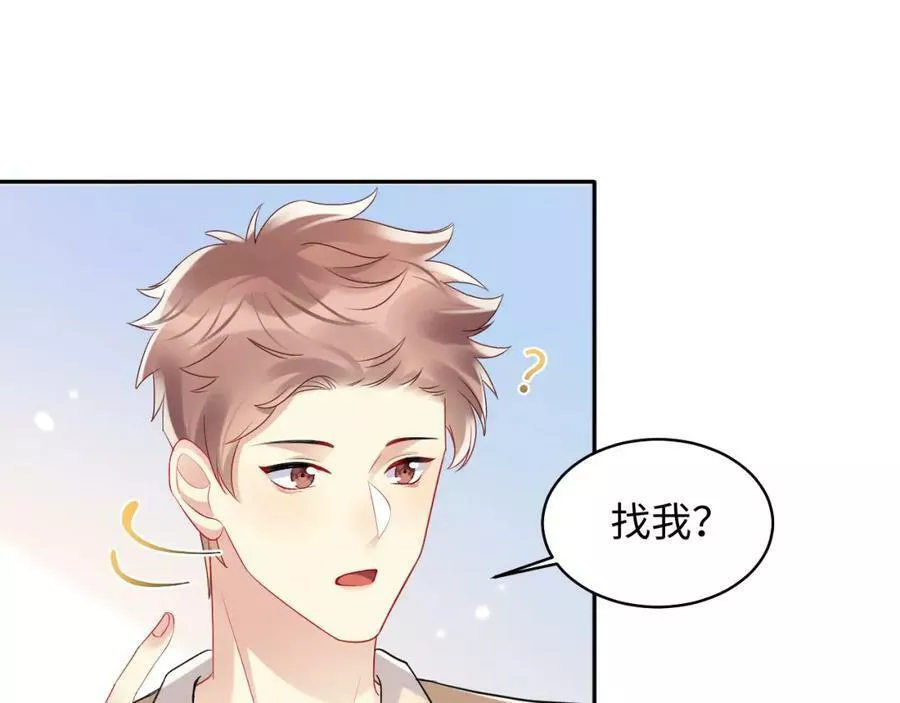 又被前男友盯上了漫画,第135话 王洋吃醋42图