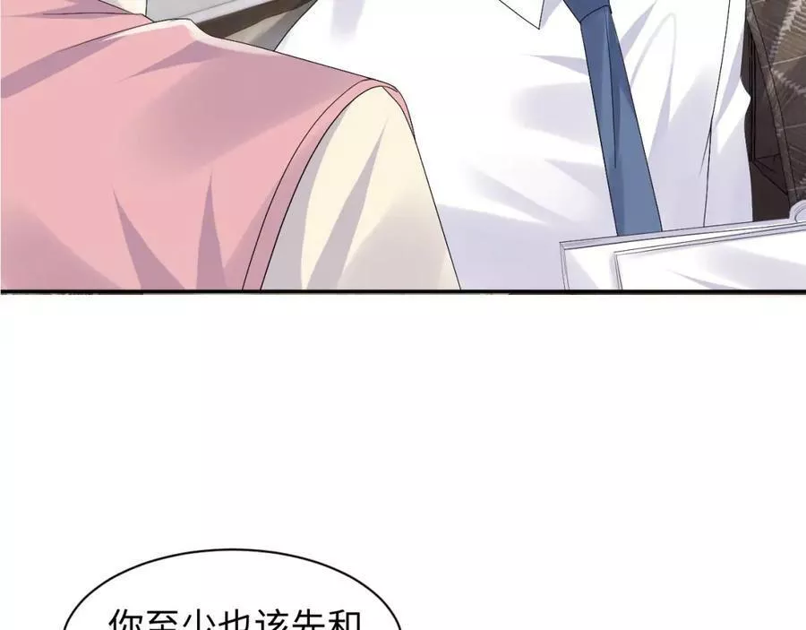 又被前男友盯上了漫画,第135话 王洋吃醋96图