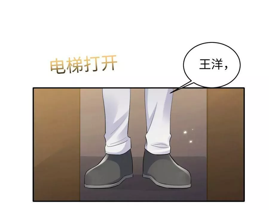 又被前男友盯上了漫画,第135话 王洋吃醋38图