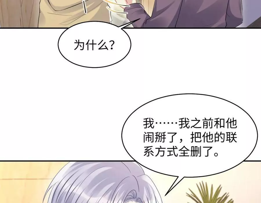 又被前男友盯上了漫画,第135话 王洋吃醋36图