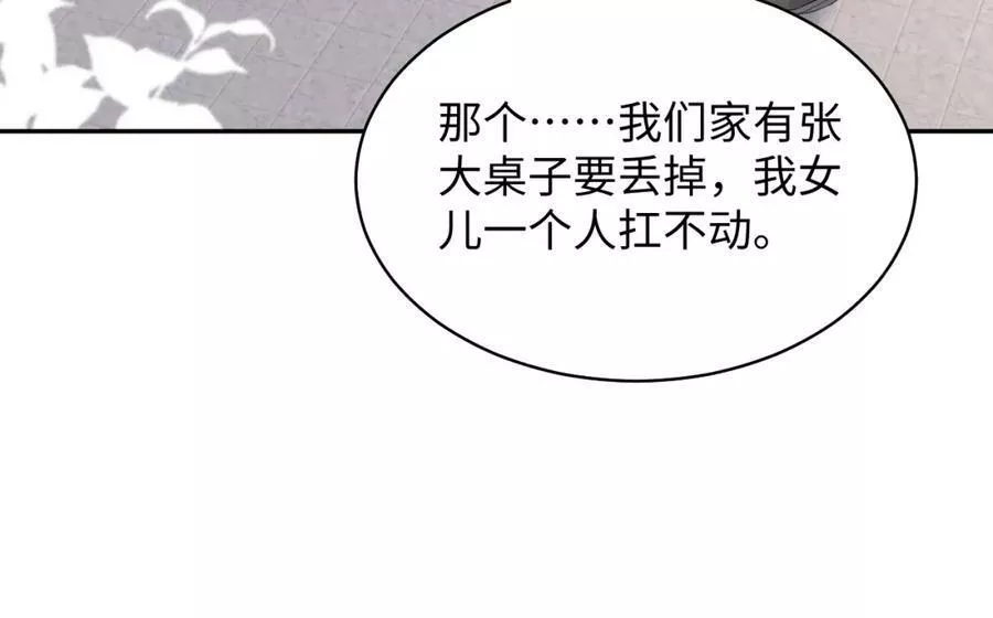 又被前男友盯上了漫画,第135话 王洋吃醋46图