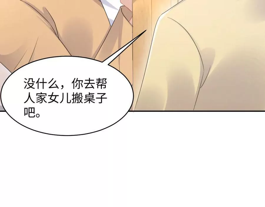 又被前男友盯上了漫画,第135话 王洋吃醋60图