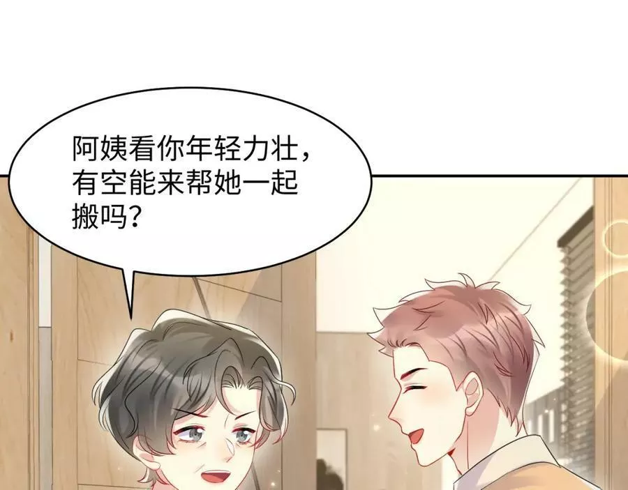 又被前男友盯上了漫画,第135话 王洋吃醋47图