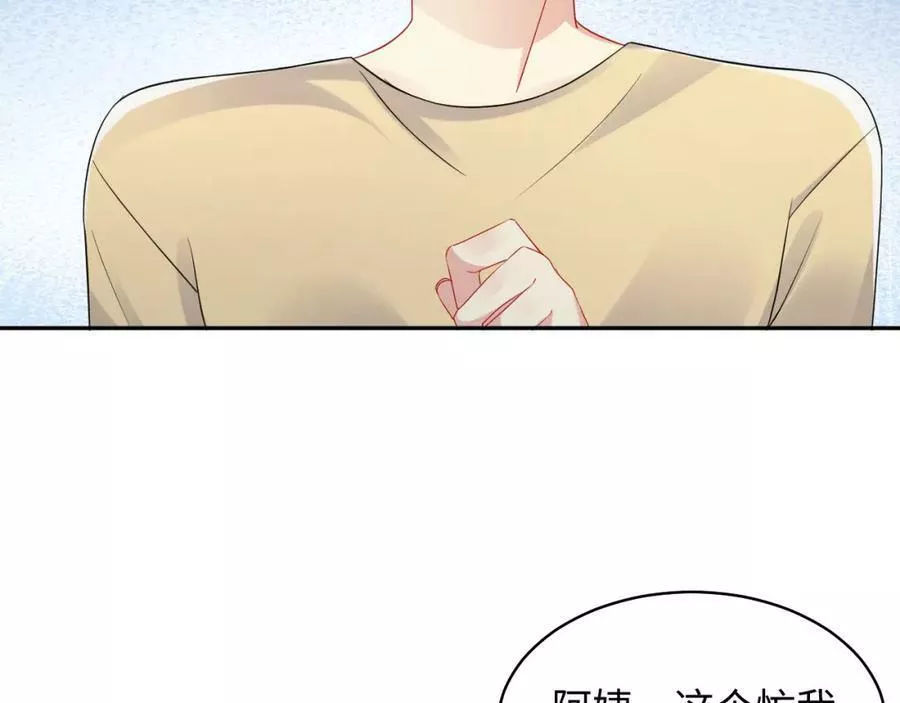 又被前男友盯上了漫画,第135话 王洋吃醋34图