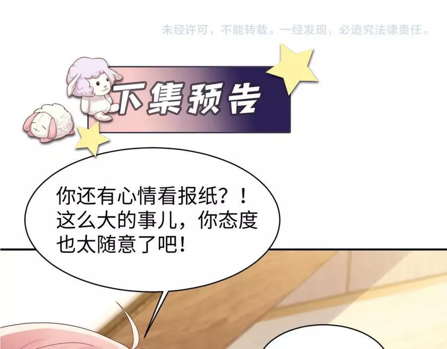 又被前男友盯上了漫画,第135话 王洋吃醋94图