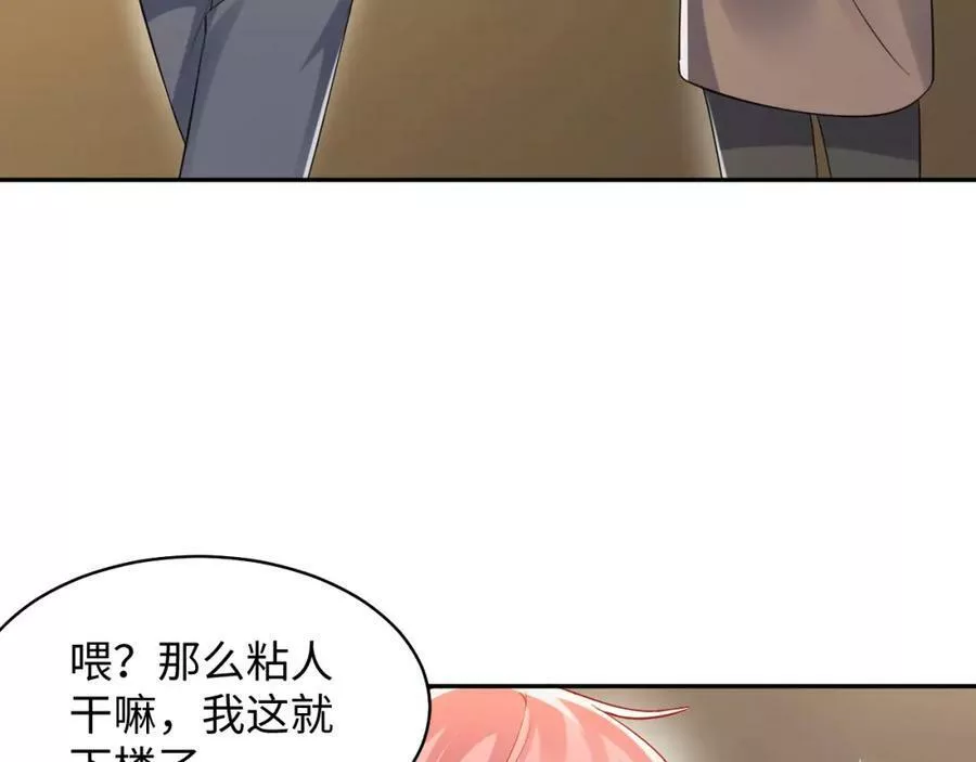 又被前男友盯上了漫画,第135话 王洋吃醋87图