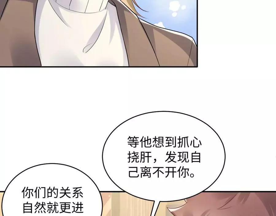 又被前男友盯上了漫画,第135话 王洋吃醋79图