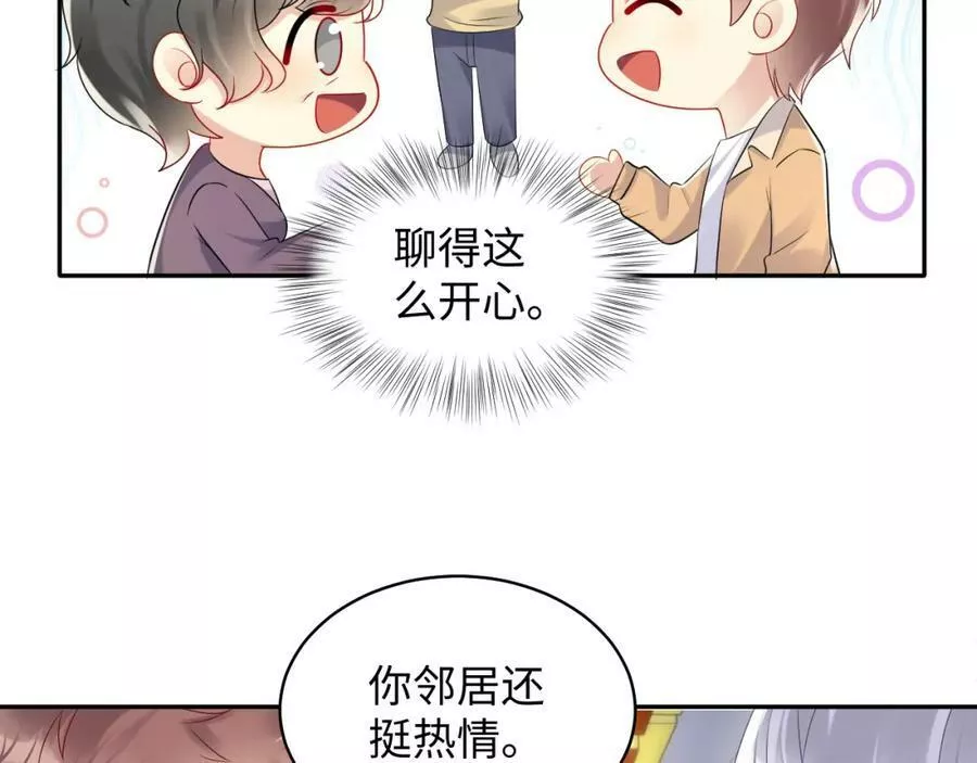 又被前男友盯上了漫画,第135话 王洋吃醋50图